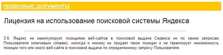 yandex-lic